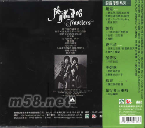 旅行者三重唱專輯背面圖片