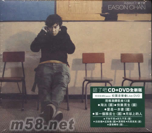 認了吧 (第二版)CD+DVD專輯正面圖片