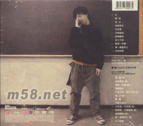 認了吧 (第二版)CD+DVD專輯背面圖片