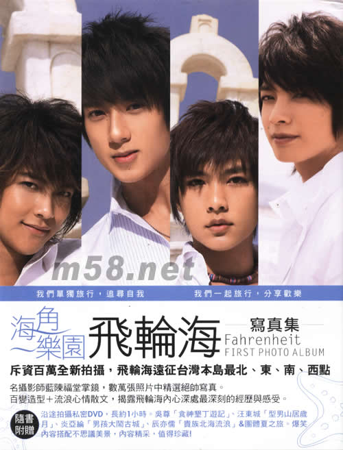 海角樂團 寫真+DVD寫真正面圖片