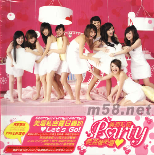 美眉的私密Party 影音DVD專輯正面圖片