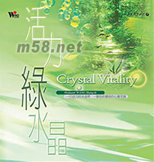 水晶真顏色系列7 (活力綠水晶)專輯正面圖片