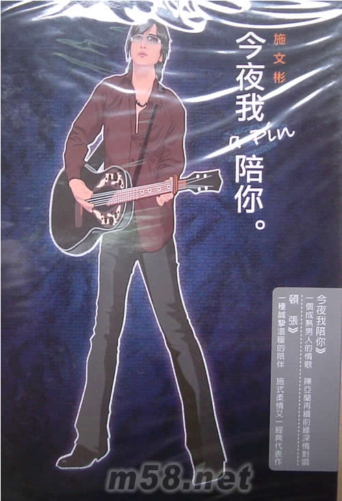 今夜我陪你專輯正面圖片