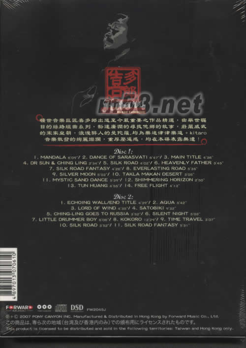 KITARO - HI END COLLECTION專輯背面圖片