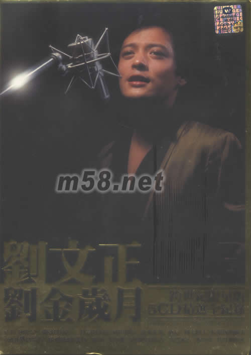 劉金歲月跨世紀限量版5CD精選全記錄專輯正面圖片