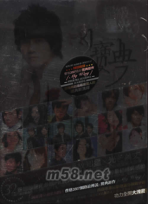 超級星光寶典專輯正面圖片