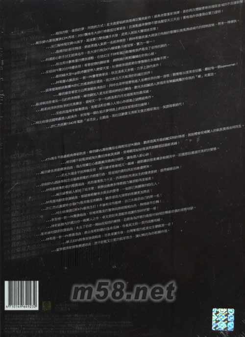 超級星光寶典專輯背面圖片