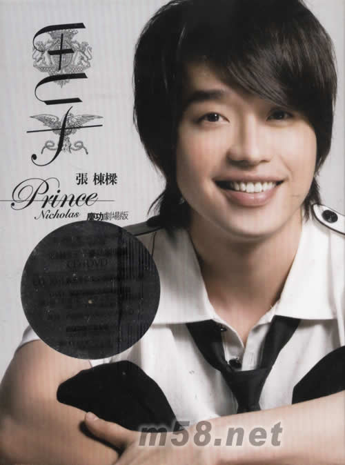 王子 (慶功劇場版)專輯正面圖片