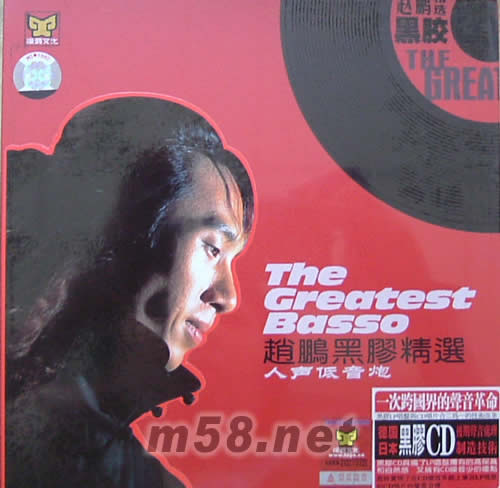 趙鵬黑膠精選 人聲低音炮專輯正面圖片