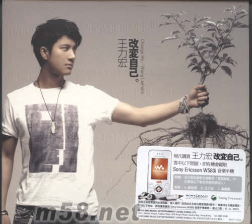 改變自己(香港版)CD+DVD專輯正面圖片