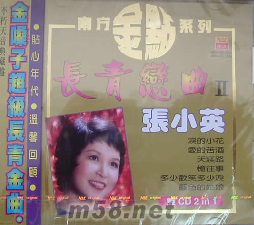 長青戀曲Ⅱ 2CD專輯正面圖片