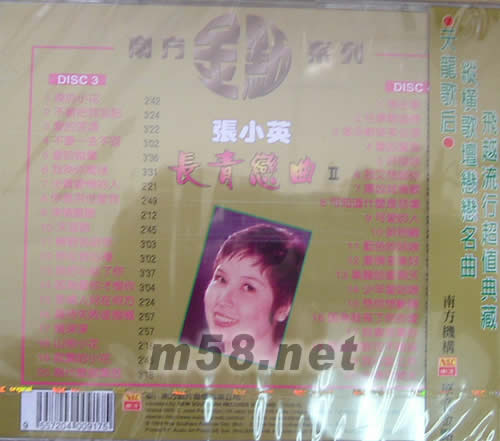 長青戀曲Ⅱ 2CD專輯背面圖片