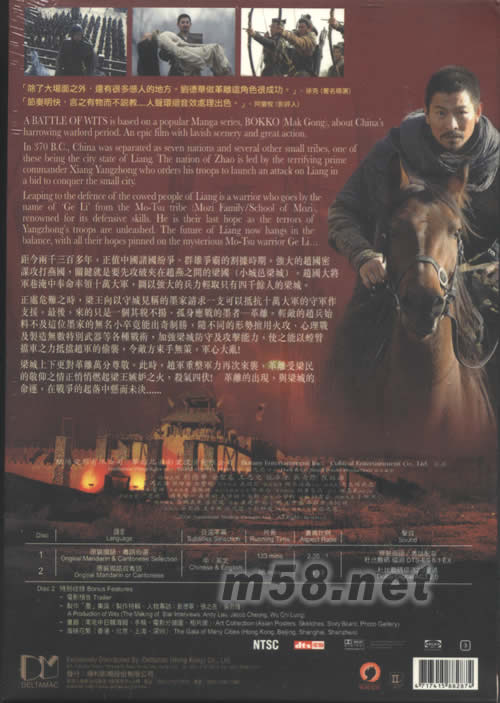 墨攻電影DVD電影DVD背面圖片