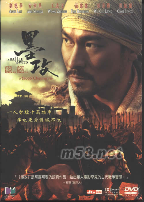 墨攻電影DVD電影DVD正面圖片