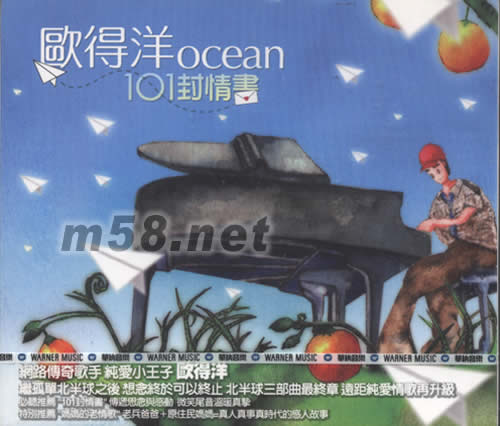 101封情書專輯正面圖片