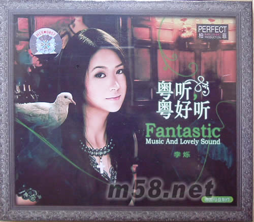 粵聽粵好聽專輯正面圖片