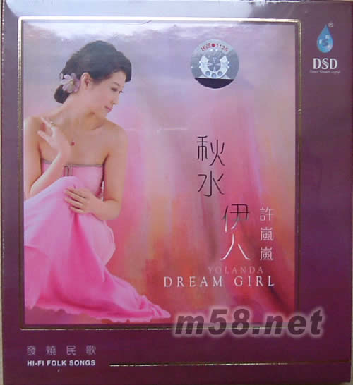 秋水伊人 DSD專輯正面圖片