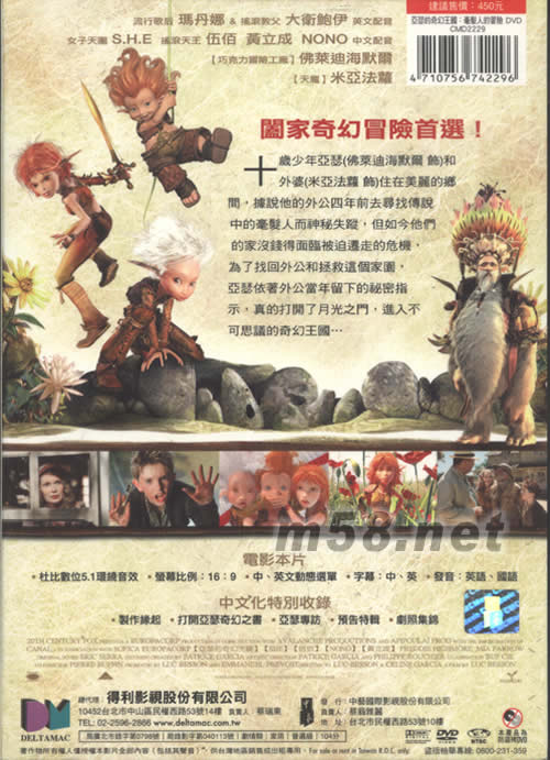 Arthur and the Invisibles亞瑟的奇幻王國:毫發人的冒險DVD(臺灣版)DVD背面圖片