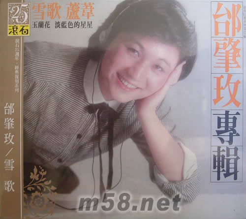 雪歌(滾石25周年系列)專輯正面圖片