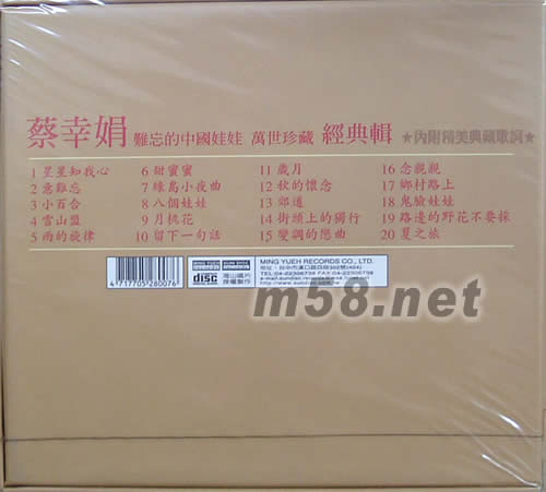 難忘的中國娃娃 經(jīng)典輯20首專輯背面圖片