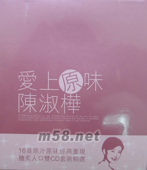 愛上原味之陳淑樺專輯正面圖片