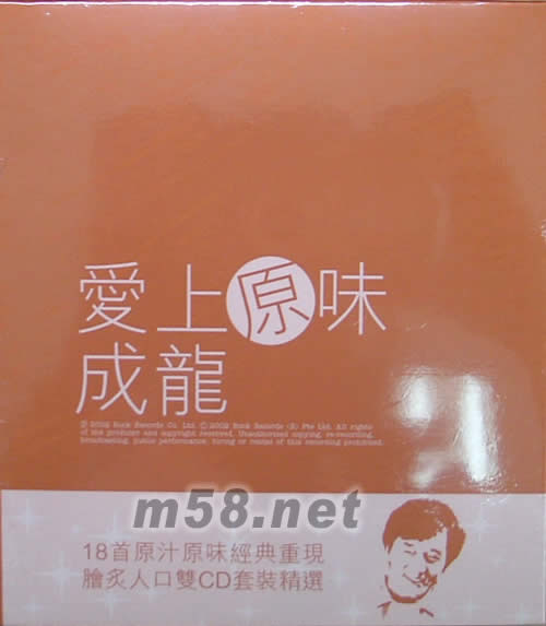 愛上原味之成龍專輯正面圖片