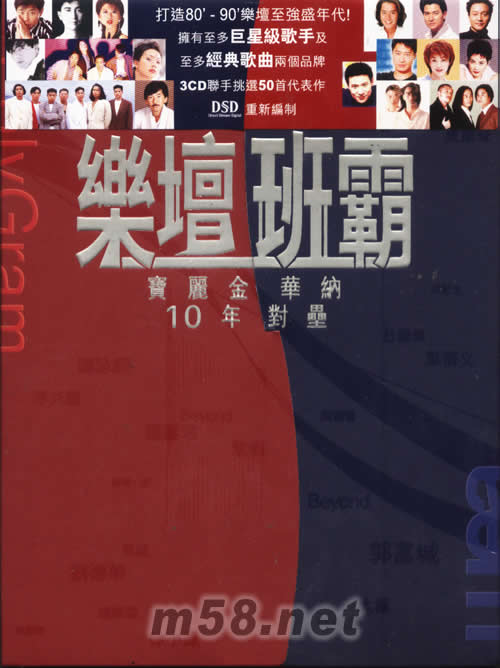 樂壇班霸專輯正面圖片