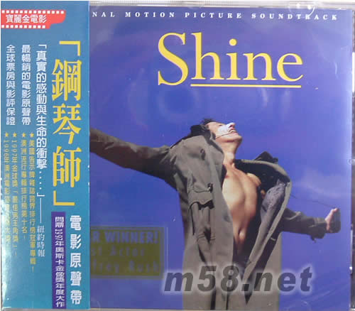 閃亮的風采 SHINE 鋼琴師 電影原聲專輯正面圖片