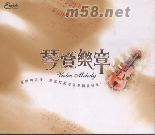 琴賞樂章(小提琴與電影主題曲)專輯正面圖片