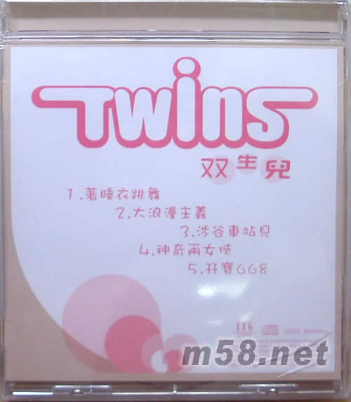 雙生兒(2007年版)專輯背面圖片