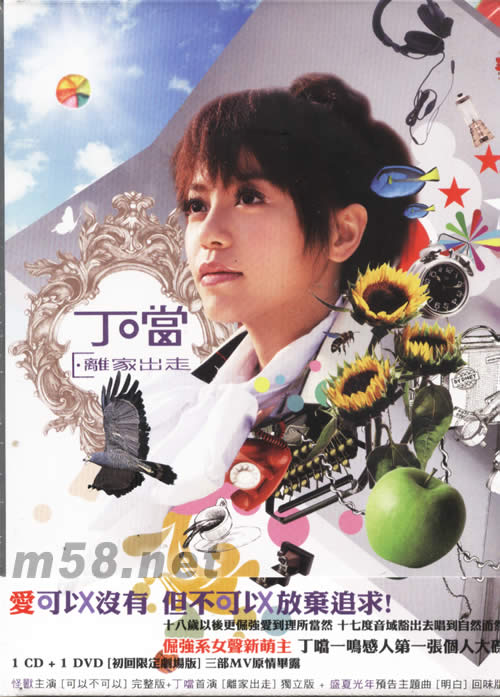 離家出走專輯正面圖片