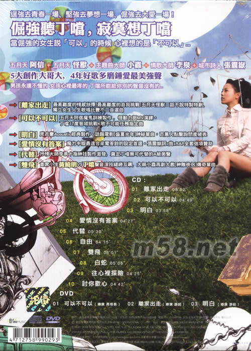 離家出走專輯背面圖片