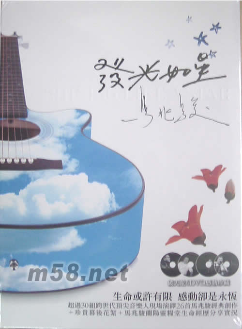 發光如星(紀念馬兆駿演唱會DVD)DVD背面圖片