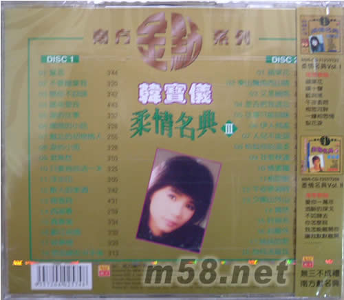 柔情名典III專輯背面圖片
