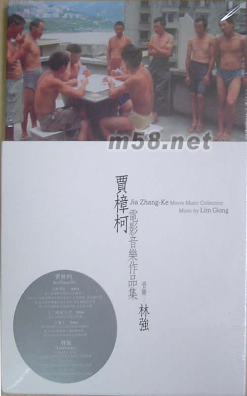 賈樟柯 電影音樂作品集專輯正面圖片