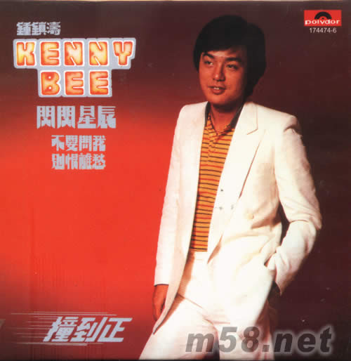 閃閃星晨(環球復黑王)專輯正面圖片