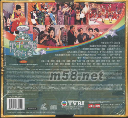 萬千星輝賀臺慶(VCD第四輯)專輯背面圖片