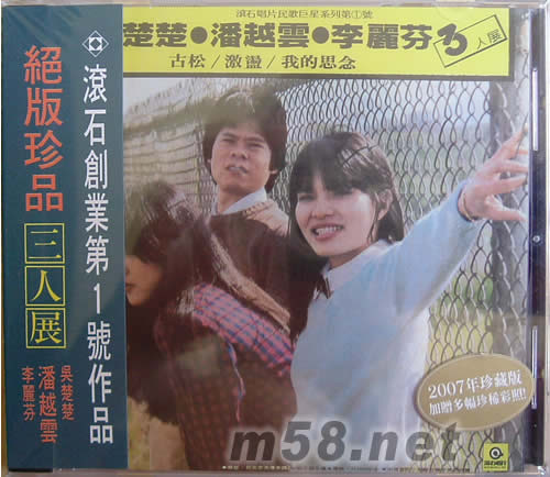 三人展專輯正面圖片