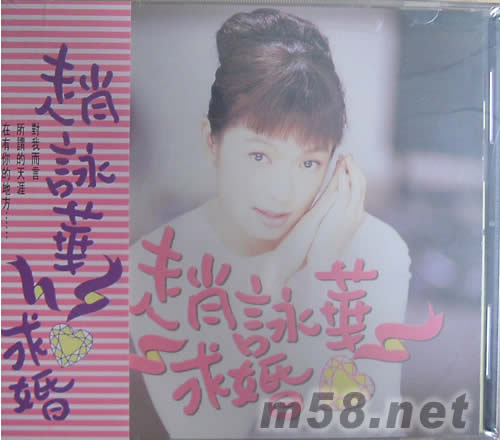 求婚專輯正面圖片