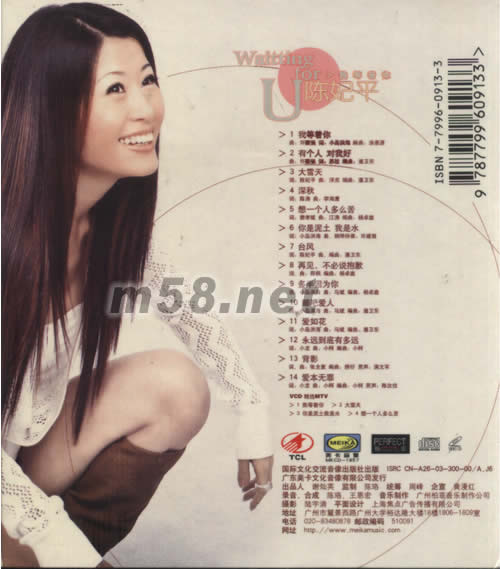 我等著你專輯背面圖片