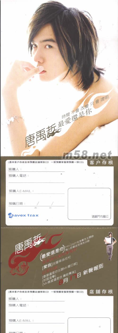 愛我(臺灣版)預(yù)購單背面圖片