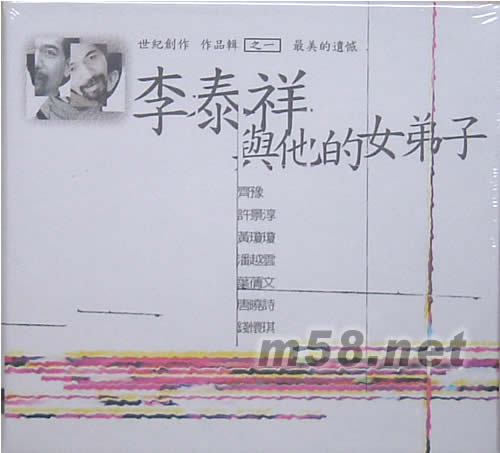 李泰祥和他的女弟子專輯正面圖片