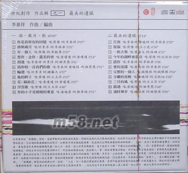 李泰祥和他的女弟子專輯背面圖片