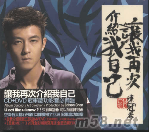 讓我再次介紹我自己(冠軍慶功影音必備盤)專輯正面圖片