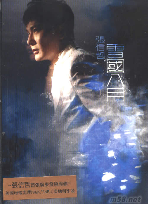 雪國八月專輯正面圖片