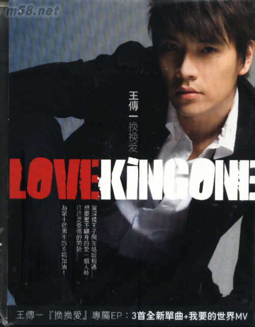 換換愛(ài) (EP)專(zhuān)輯正面圖片