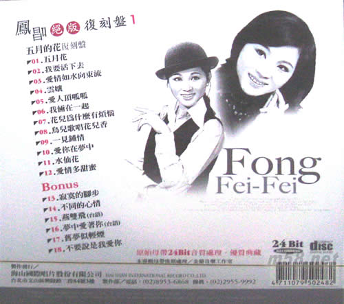鳳唱絕版復刻盤 VOL.1 五月的花 (24Bit)專輯背面圖片