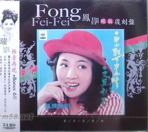 鳳唱絕版復刻盤 VOL.9 半山飄雨半山晴 (24Bit)專輯正面圖片