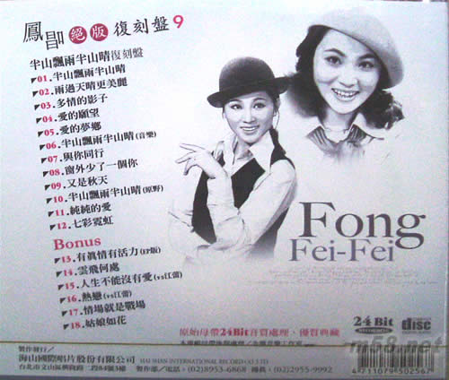 鳳唱絕版復刻盤 VOL.5 你是否忘記了 (24Bit)專輯背面圖片