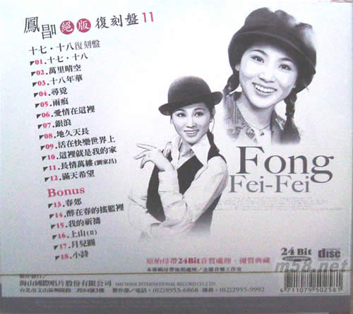 鳳唱絕版復(fù)刻盤 VOL.11 十七十八 (24Bit)專輯背面圖片